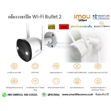 IMOU IPC-F22FEP Bullet 2 2MP Wi-Fi Camera