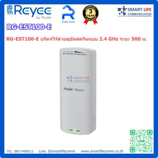 RG-EST100-E บริดจ์ไร้สายดูอัลสตรีมแบบ 2.4 GHz ระยะ 500 ม.